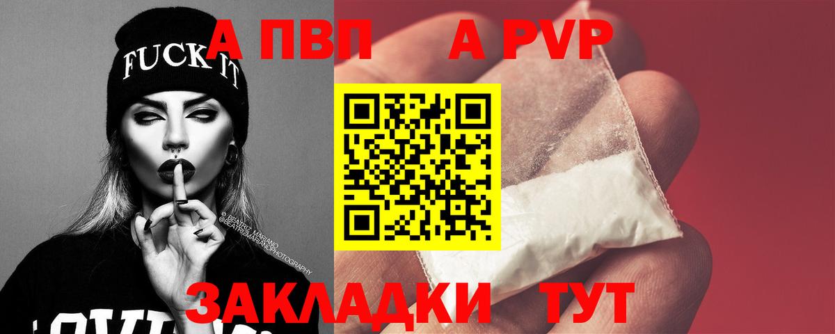 А ПВП  Alpha-PVP СК  Вход с VPN  Кимры  A-PVP кристаллы 