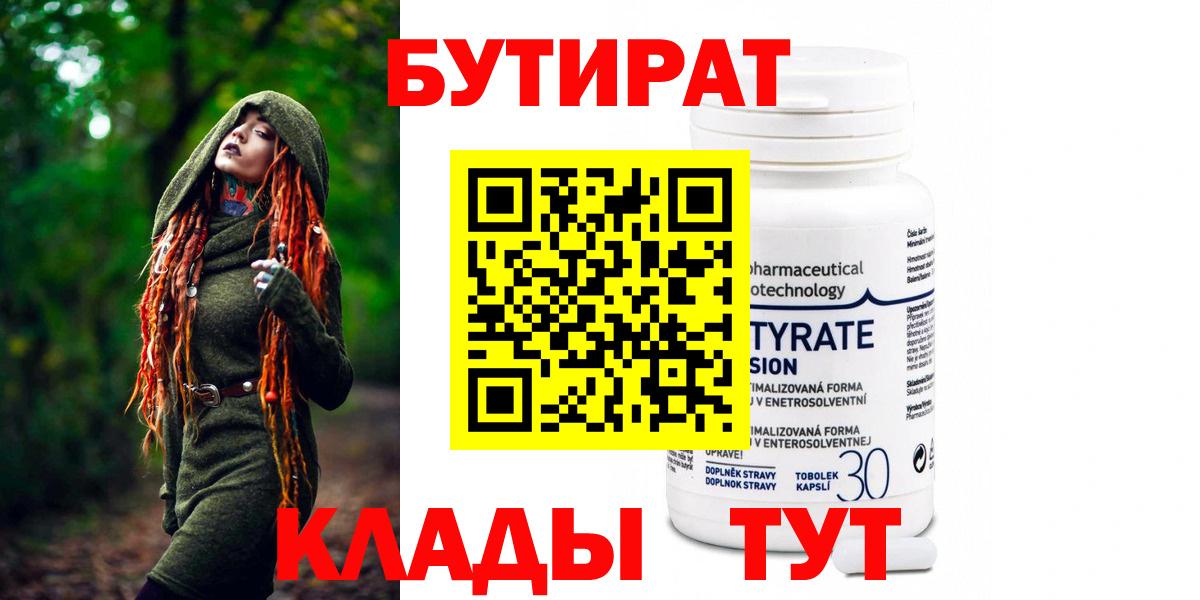 Бутират бутик  Вход с VPN  Кимры 