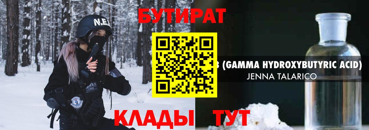 БУТИРАТ бутик Кимры