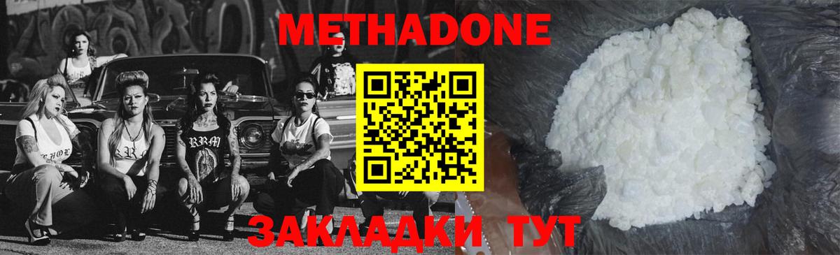 Кимры  Метадон мёд  Метадон methadone  Вход с VPN 